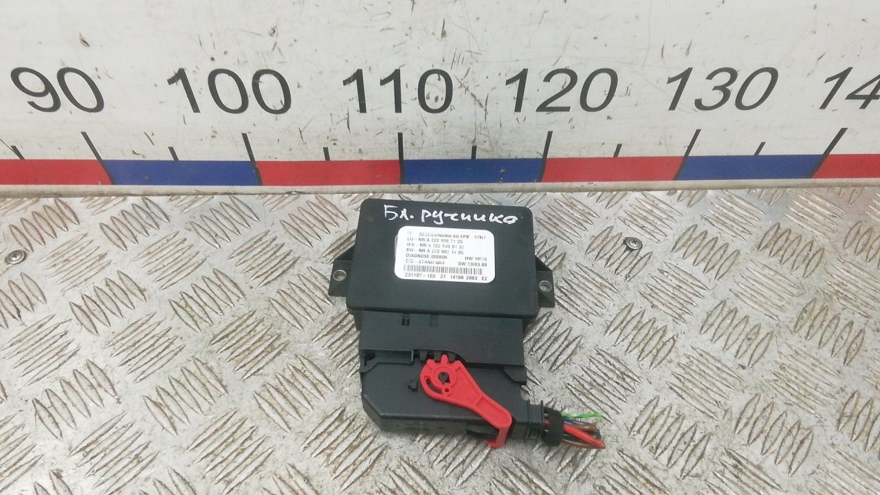 Блок управления ручника (стояночного тормоза)