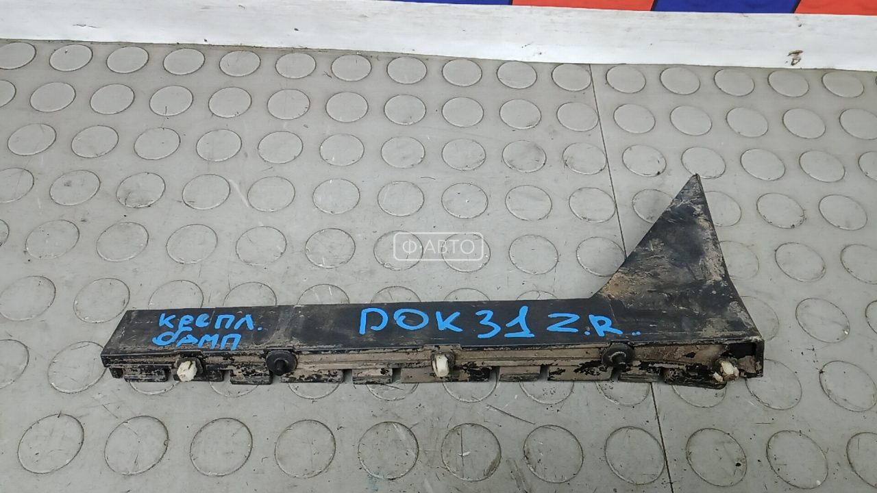 Крепление бампера заднее