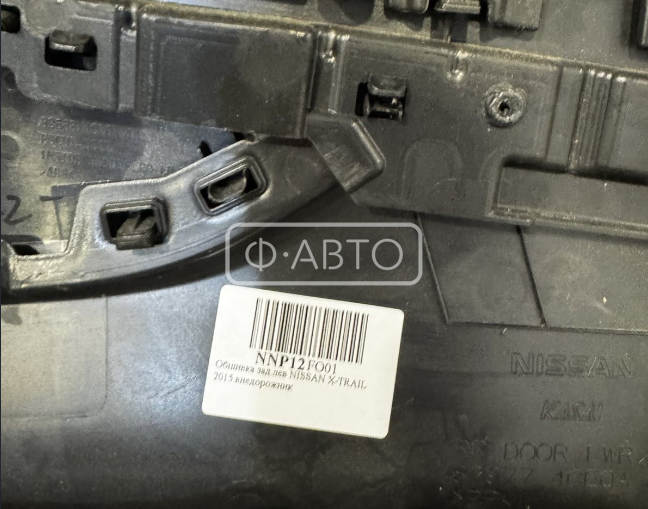 Обшивка задняя левая